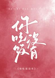 来日方长11h温书念