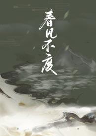 恶女) 作者魅力村花翠翠崽