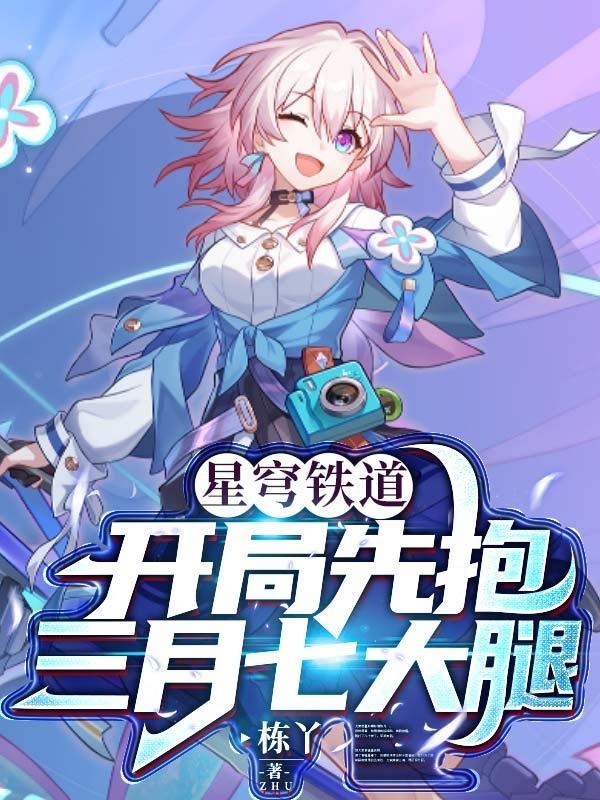 星穹铁道好玩吗