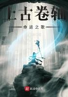 上古卷轴命运之书