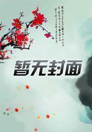 豪门丈夫