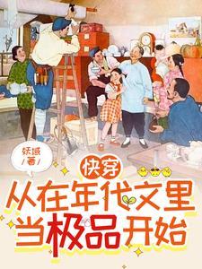 快穿之在年代文里当女配