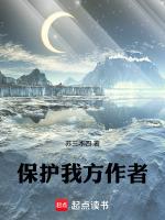 保护我方主角