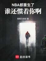 重生nba主角有系统