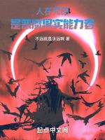 人在咒回是恶魔果实能力者免费