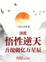 吾统御亿万星辰帝俊