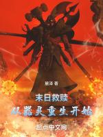 从末世开始灵气复苏