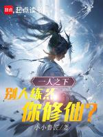 一人之下修炼炁