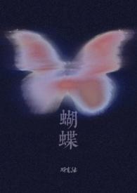 蝴蝶(校园1V1H)_(羽克绿)