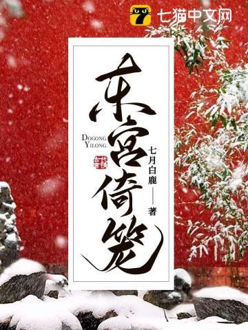 东宫侍妾免费阅读全文