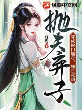 穿成侯夫人
