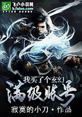 玄幻开局几亿个满级账号