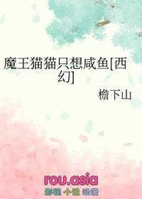 魔王变成猫的漫画