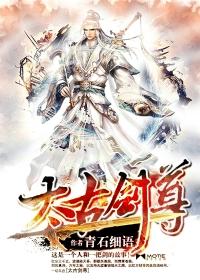 太古剑尊贴吧