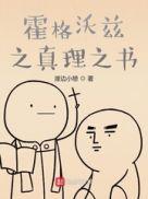 霍格沃茨之真理