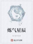 星辰炼体功法