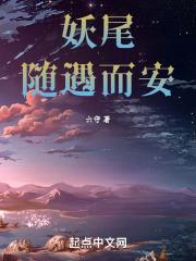 妖尾新篇