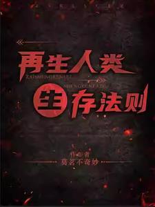 再生人真的存在吗?