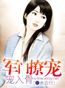 军门宠婚免费阅读