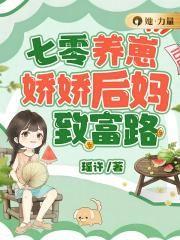 七零后妈养崽记楚韵