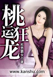 桃运狂兵