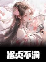 女主洛清欢的
