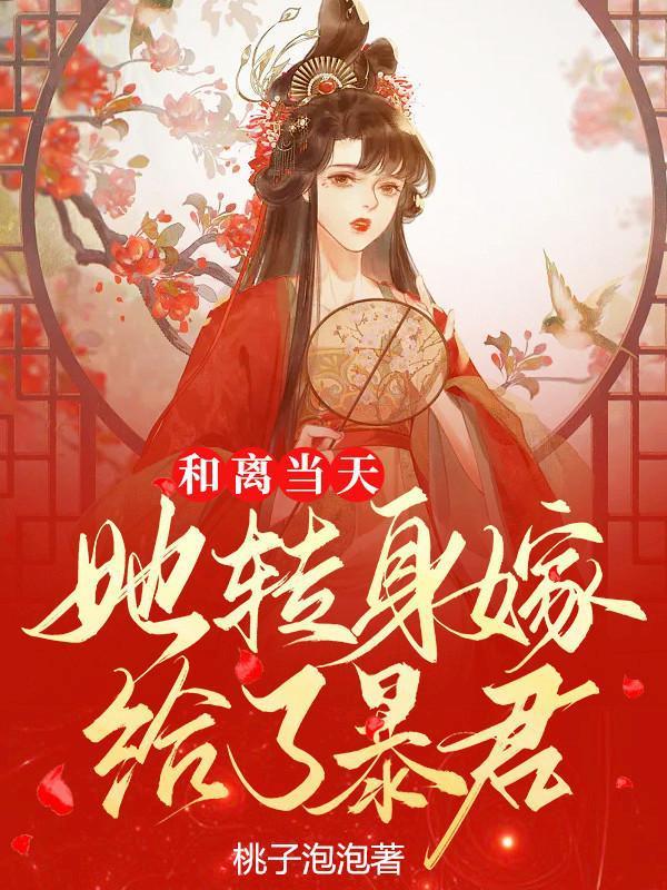 她变成了蘑菇 第20章
