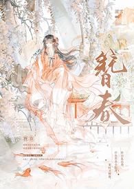 簪春(NPH) / 濯雪