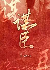 刘备的谋臣