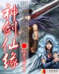 神剑仙侠传