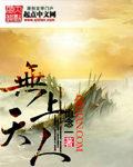 无上天人师