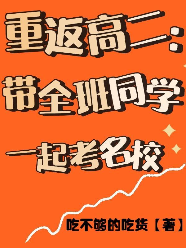 重返高中生