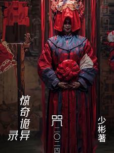 惊奇怪异