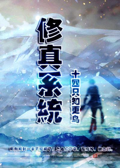万人迷修真系统