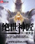 绝世匠神全文免费阅读徐丽丽