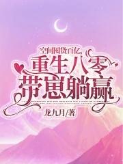 重生八零带崽躺赢by