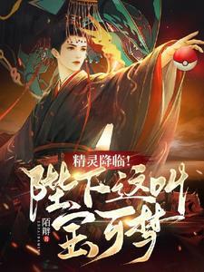 精灵降临全世界