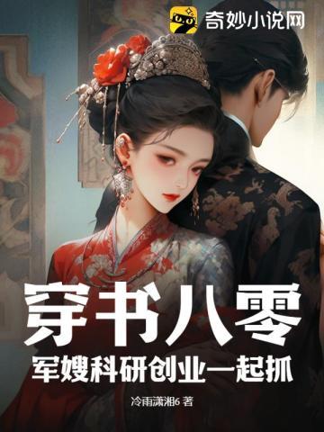 八零军嫂穿书记宝书网