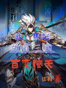 主角穿越成典韦