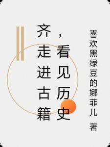 番茄走进古籍看见历史奖励为什么还不公示