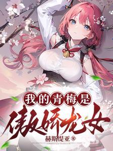 从龙族开始进化