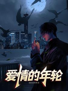 爱情轮回什么意思