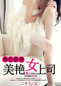 桃色诱惑管