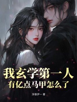 我玄学改命