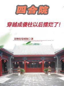 四合院老六加持 最强人生