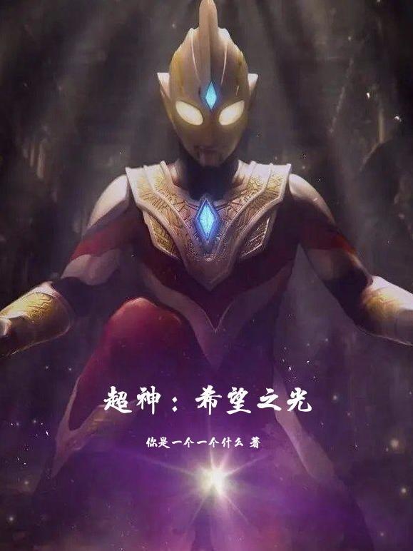 希望之光2