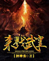 杀戮武皇实力等级划分