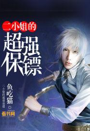 二小姐原名叫什么