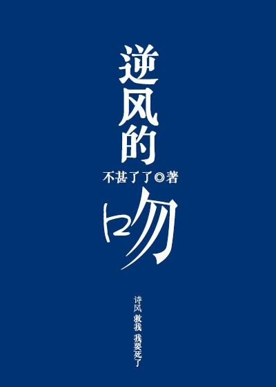 逆风的吻孩子是不是女主的