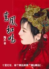 鸾凤和鸣是什么意思